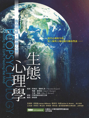 cover image of 生態心理學
